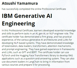 IBM認定