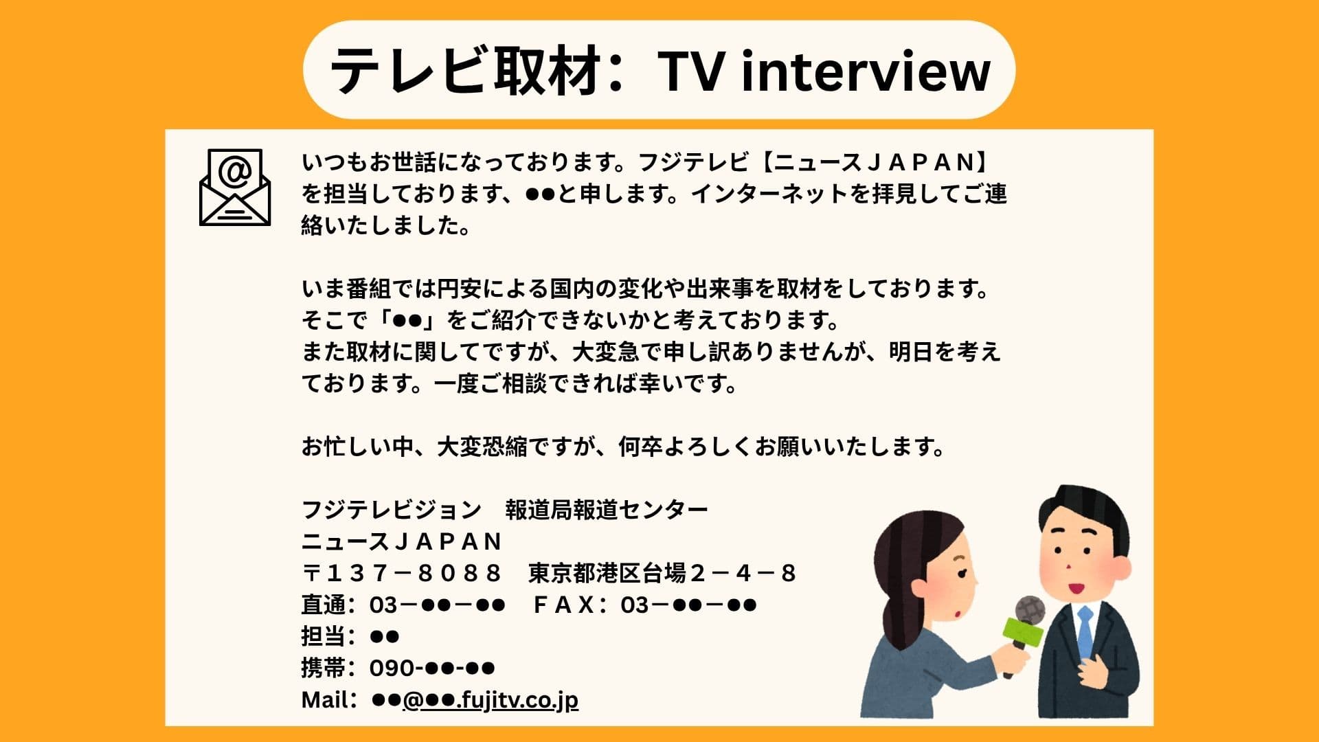 フジテレビ「ニュースJAPAN」テレビ取材依頼